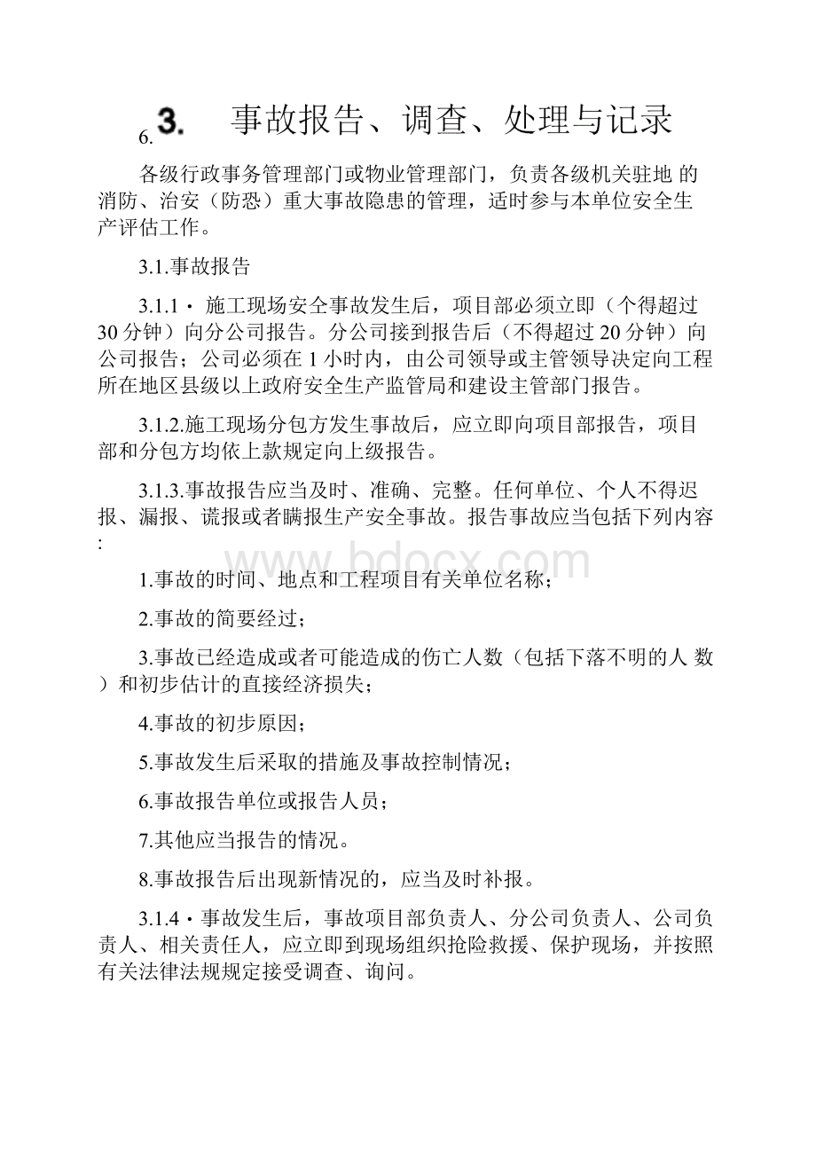 施工现场生产安全事故及重大事故隐患处理制度资料.docx_第3页