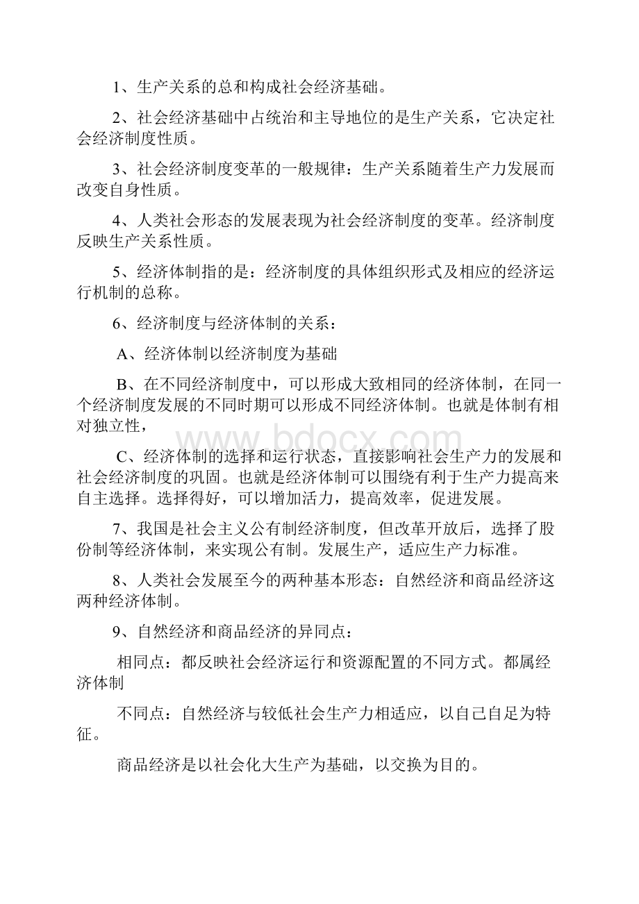 政治经济学考研笔记大全19.docx_第3页