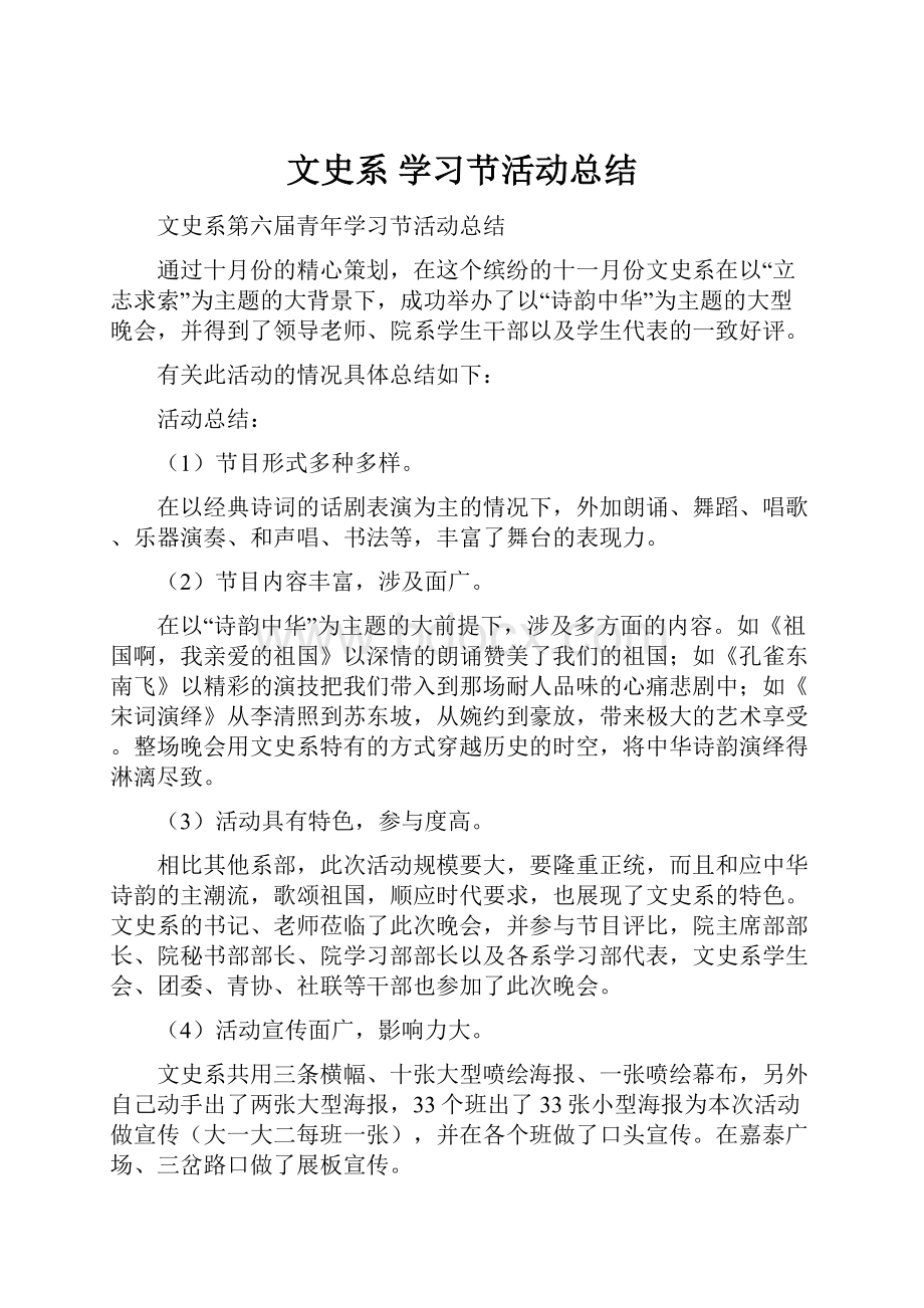 文史系 学习节活动总结.docx_第1页