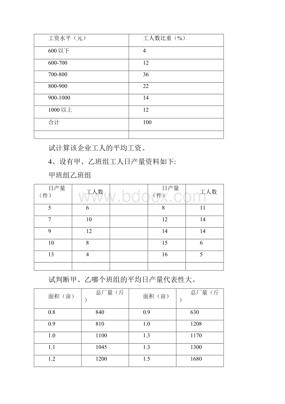 统计学计算题68148.docx_第2页