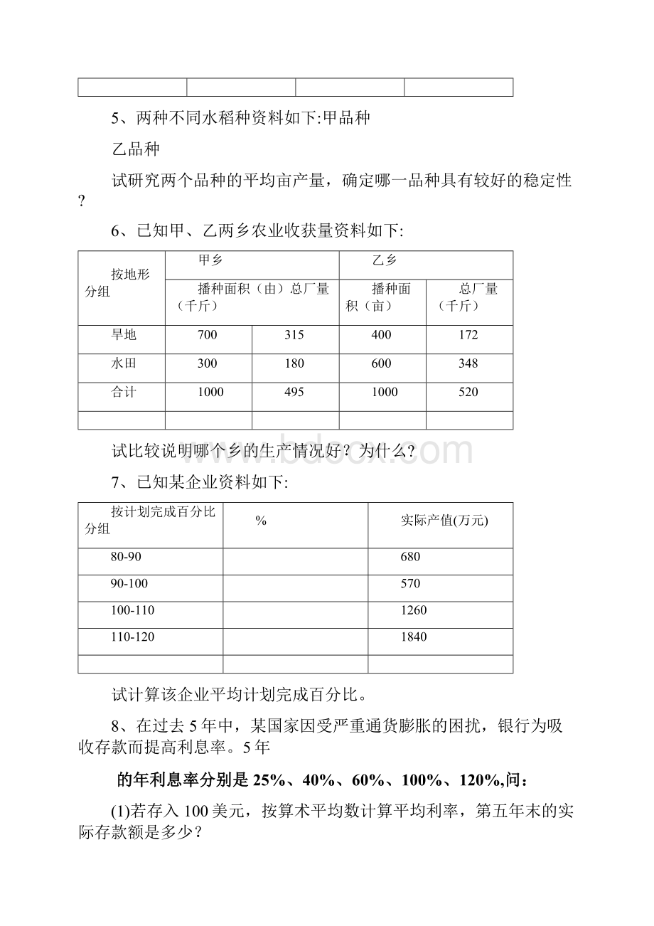 统计学计算题68148.docx_第3页