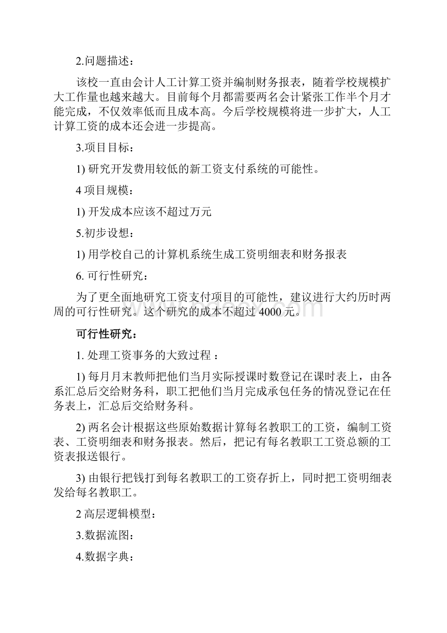 软件工程实验 四个实验.docx_第2页