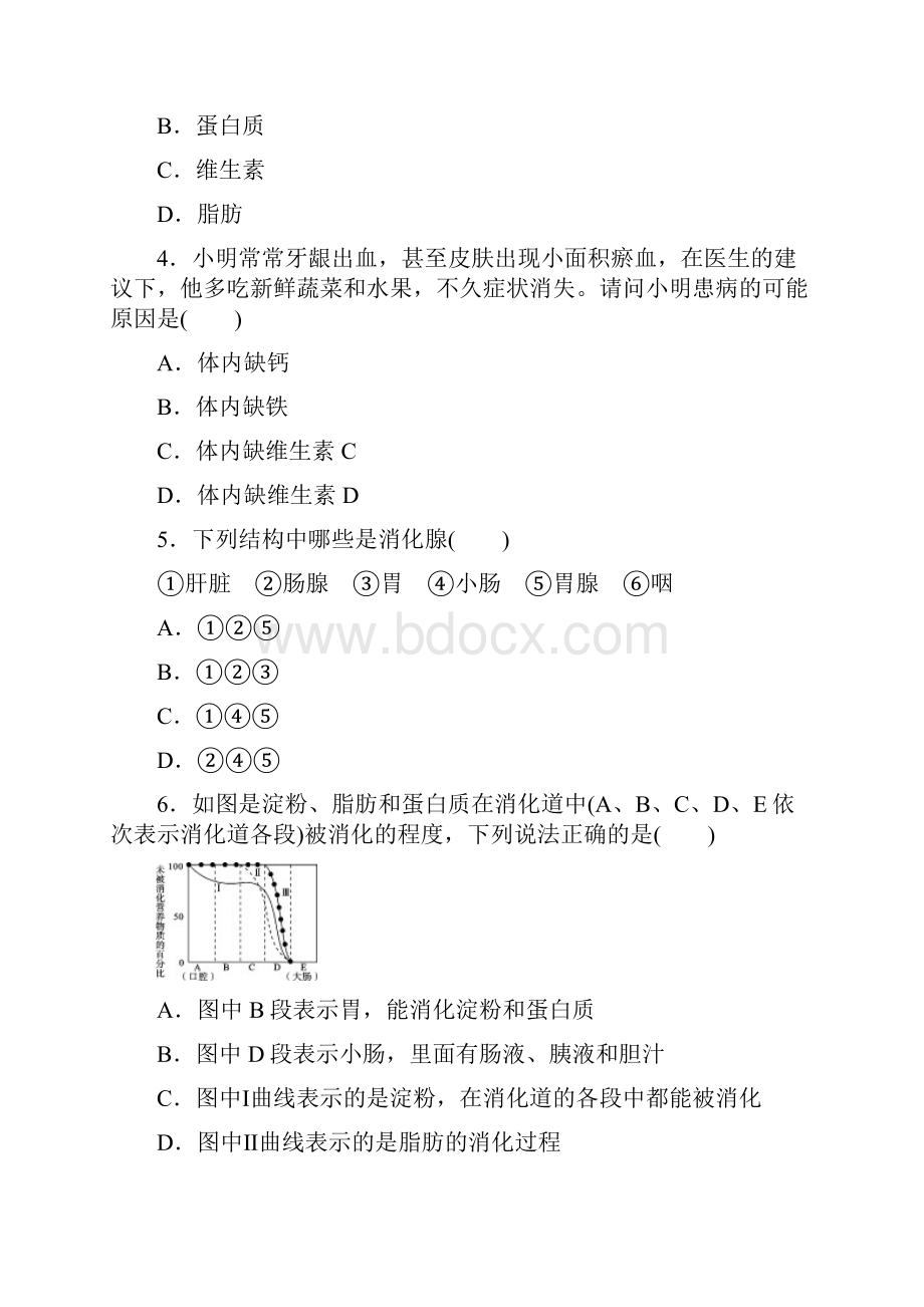 最新人教版初中七年级生物下册期末检测卷及答案.docx_第2页