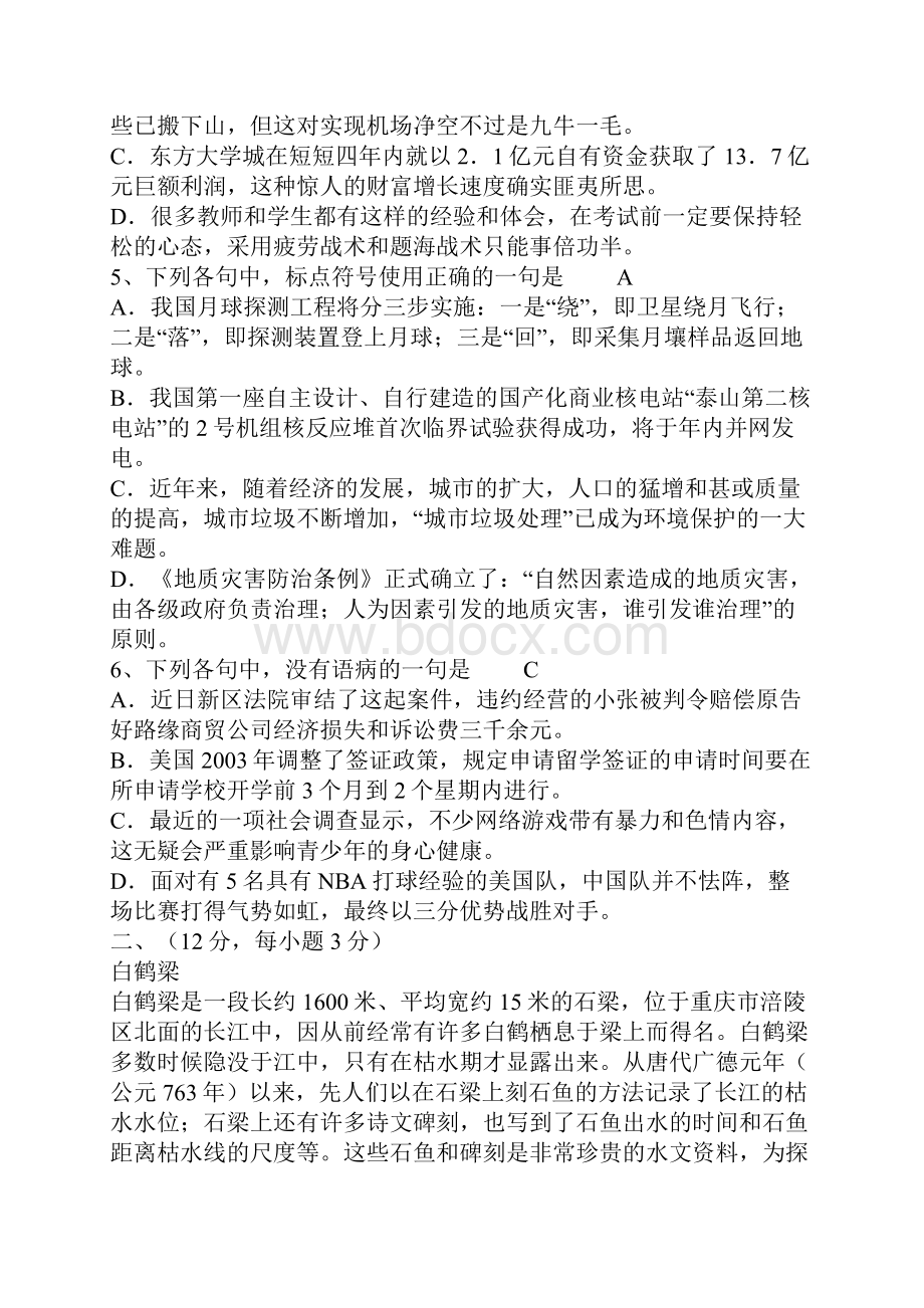 高考语文试题及答案全国Ⅱ卷.docx_第2页