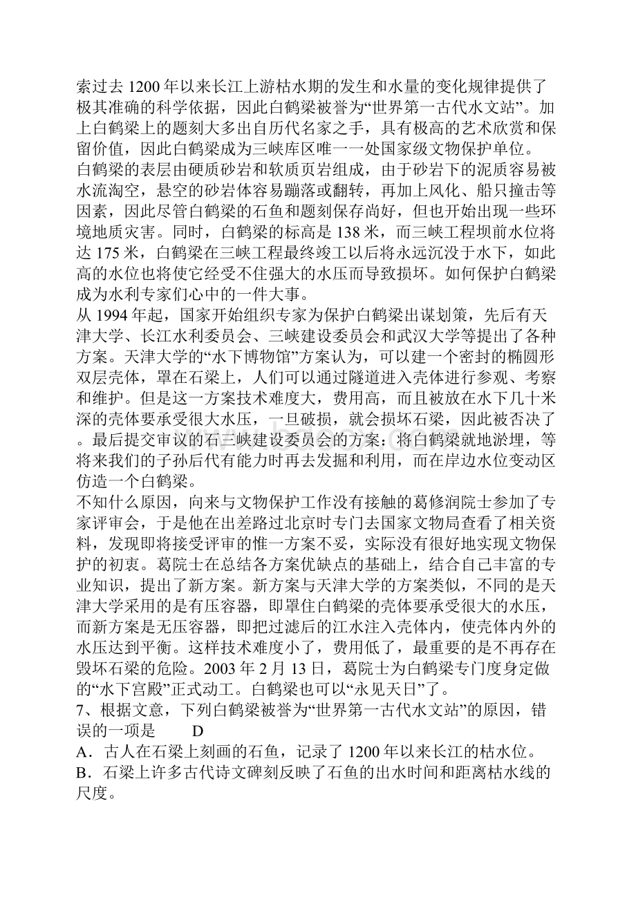 高考语文试题及答案全国Ⅱ卷.docx_第3页