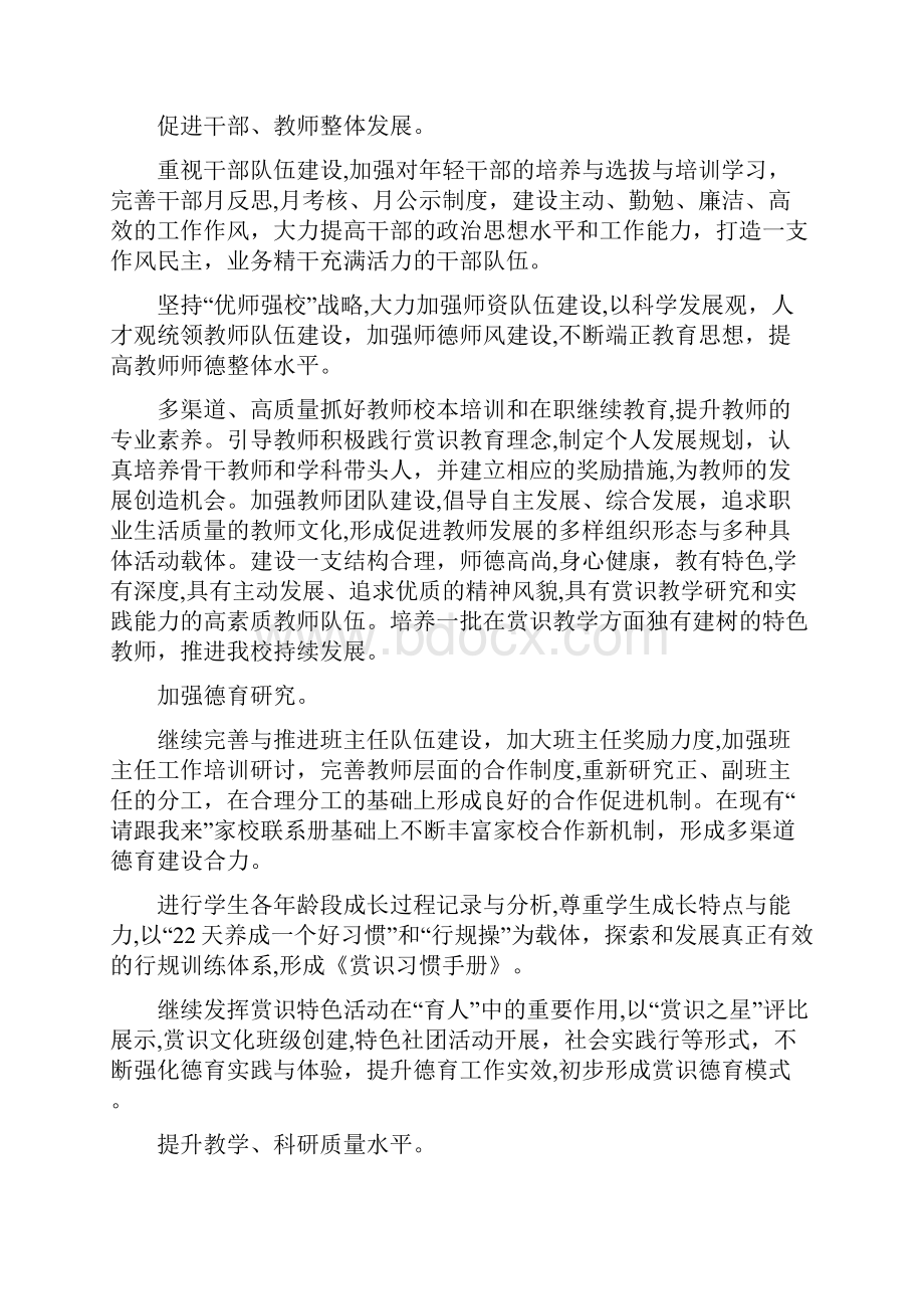 德育工作调研报告.docx_第3页