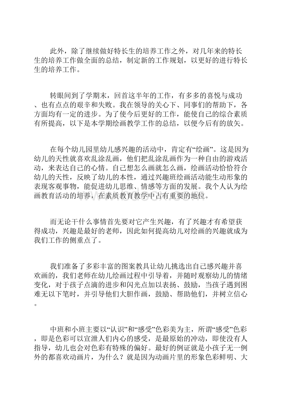 美术特长班教学总结3篇.docx_第2页