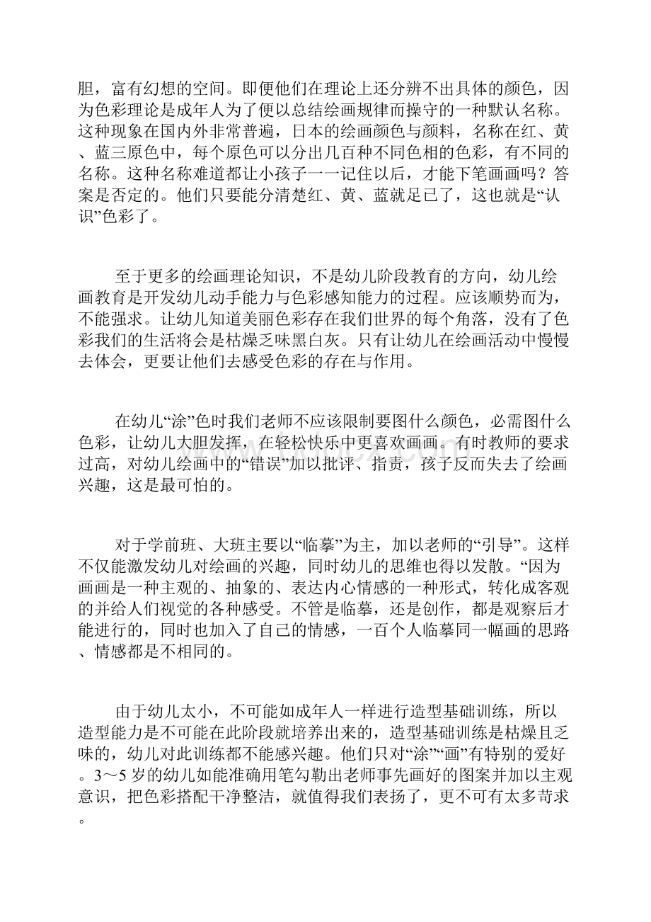 美术特长班教学总结3篇.docx_第3页