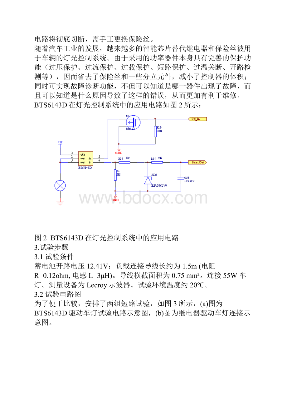 智能功率芯片BTS6143D特性的试验研究.docx_第3页