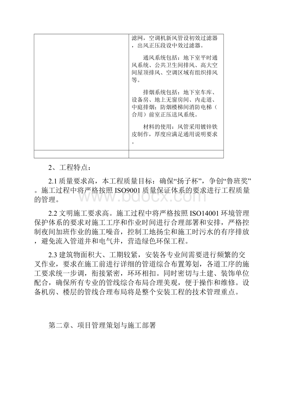 三乐科技工业园工程项目一期工程通风施工方案.docx_第3页