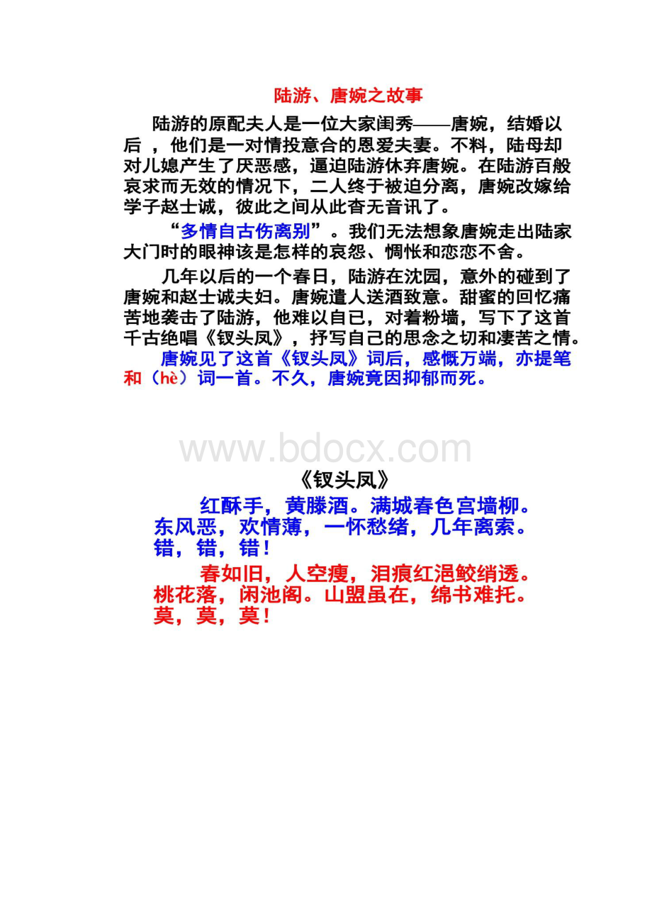 孔雀东南飞1课文梳理解读.docx_第2页