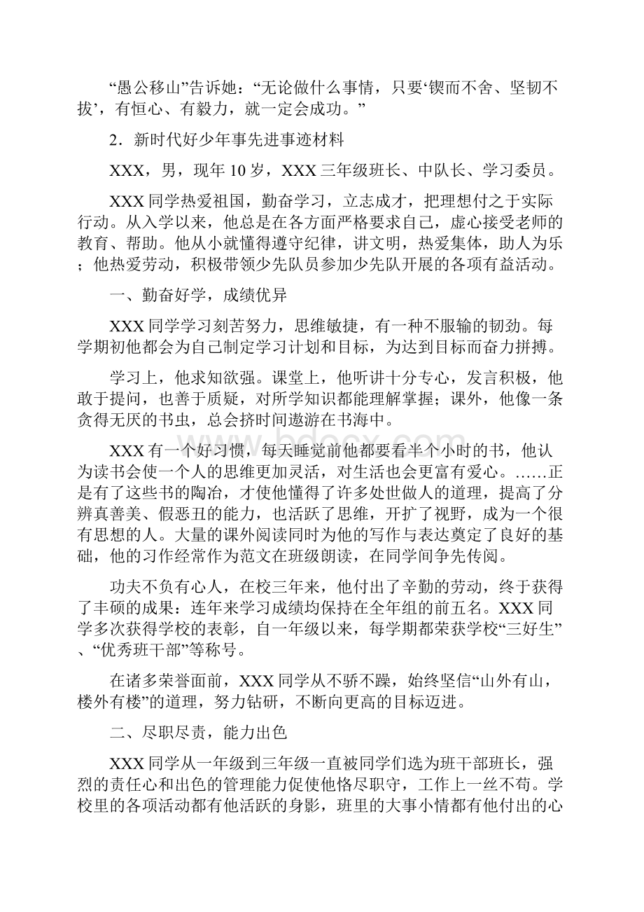 最新新时代好少年个人事迹材料大全10篇.docx_第3页