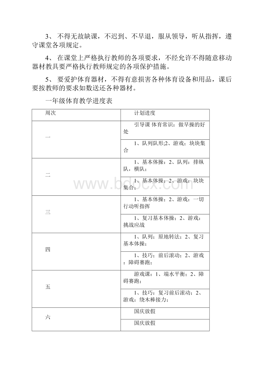 一年级体育教案全集.docx_第3页