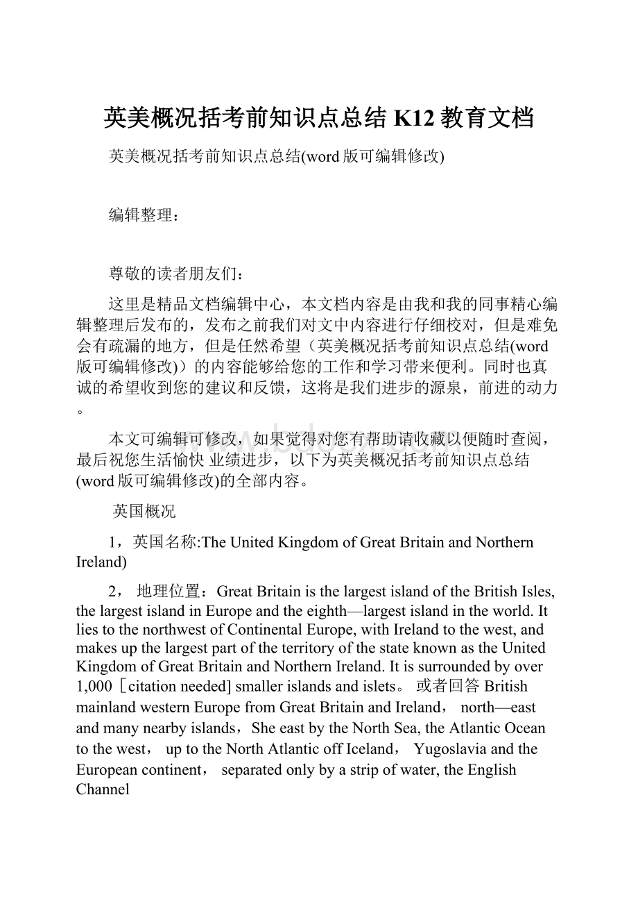 英美概况括考前知识点总结K12教育文档.docx_第1页