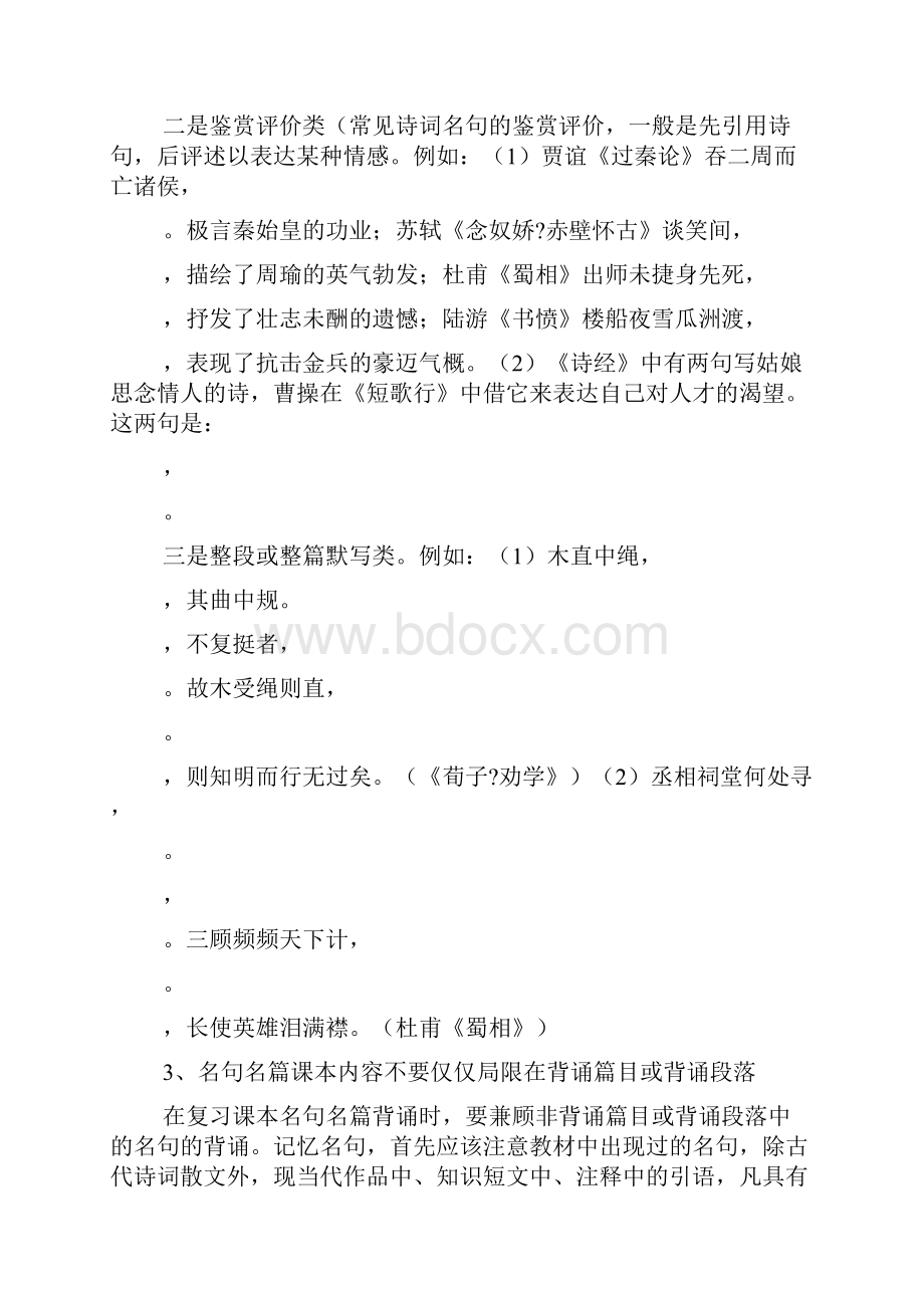 名句名篇专题.docx_第2页