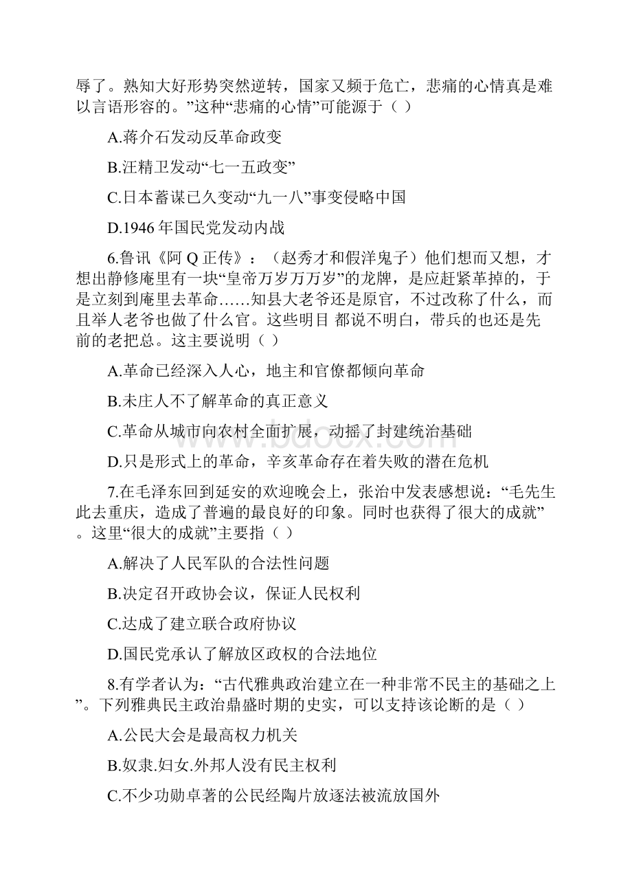 湖南祁阳四中高三上第一次模拟考试历史.docx_第2页