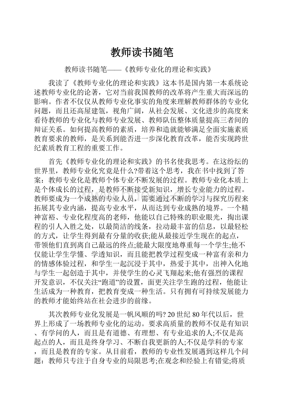 教师读书随笔.docx_第1页