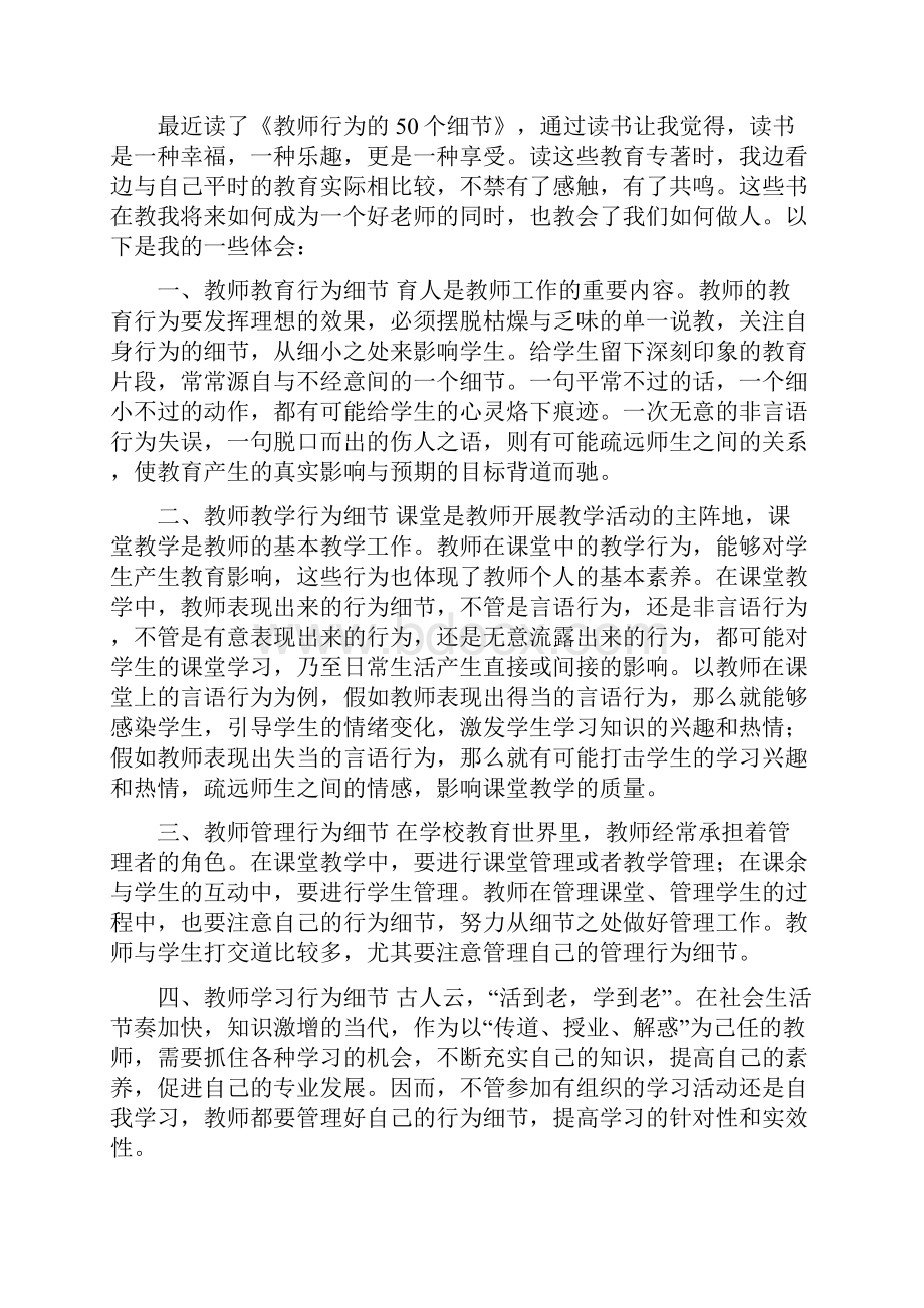 教师读书随笔.docx_第3页