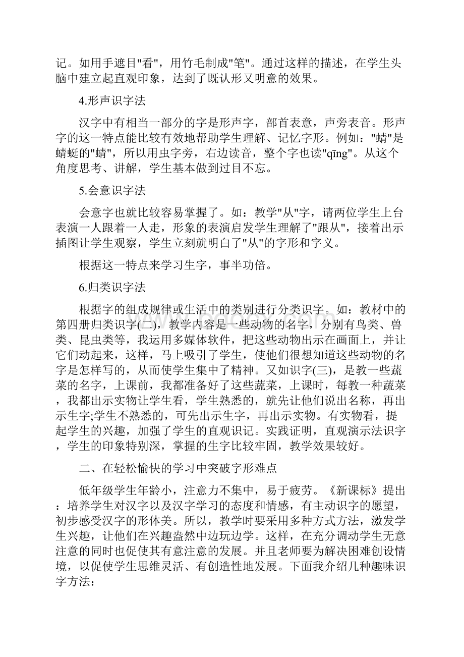 小学二年级语文怎么学.docx_第2页