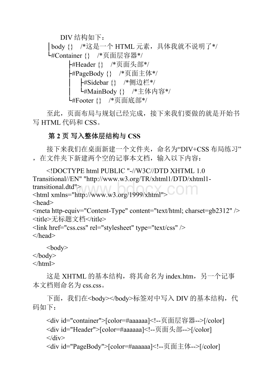 Div+Css网站布局.docx_第3页