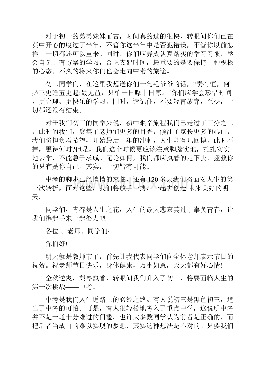 开学典礼初三代表发言.docx_第3页