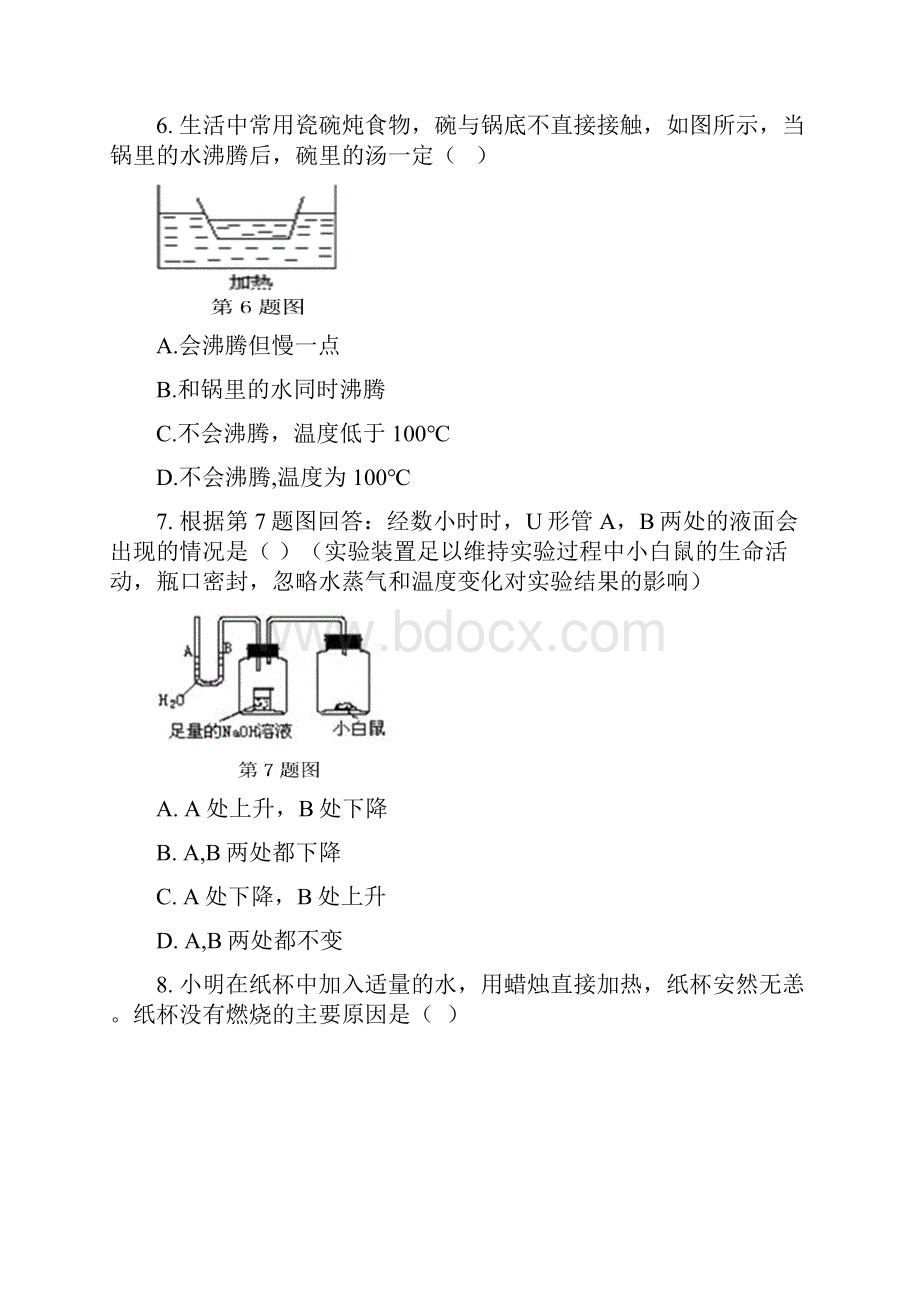 七年级下学期第二次教学质量分析科学试题.docx_第2页