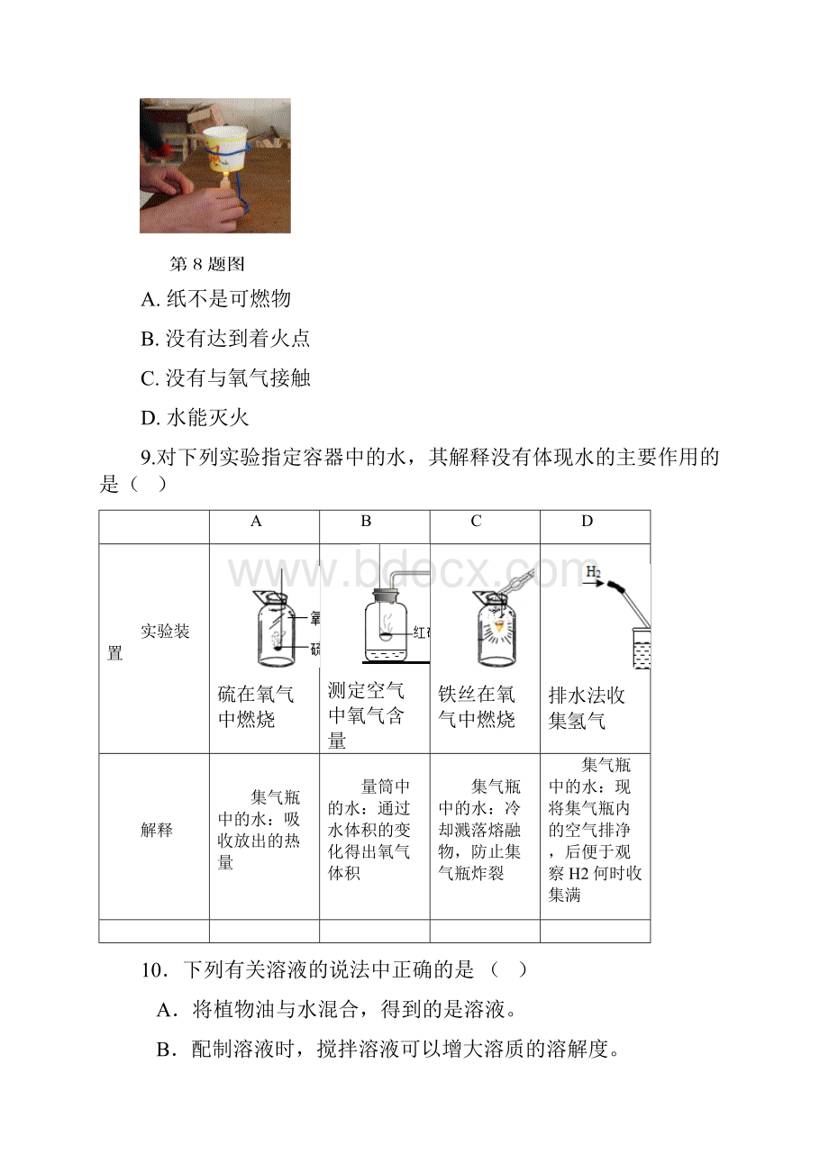 七年级下学期第二次教学质量分析科学试题.docx_第3页