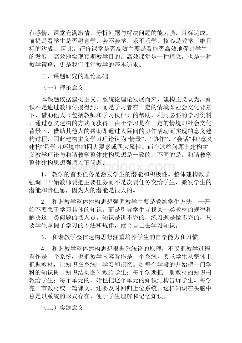 有效课堂教学模式设计研究课题结题报告.docx_第2页