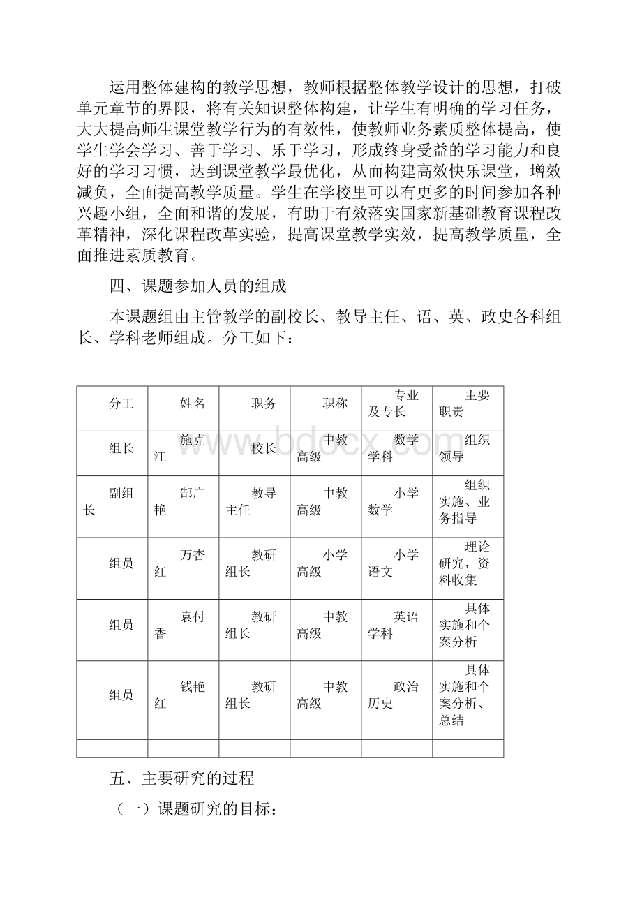 有效课堂教学模式设计研究课题结题报告.docx_第3页