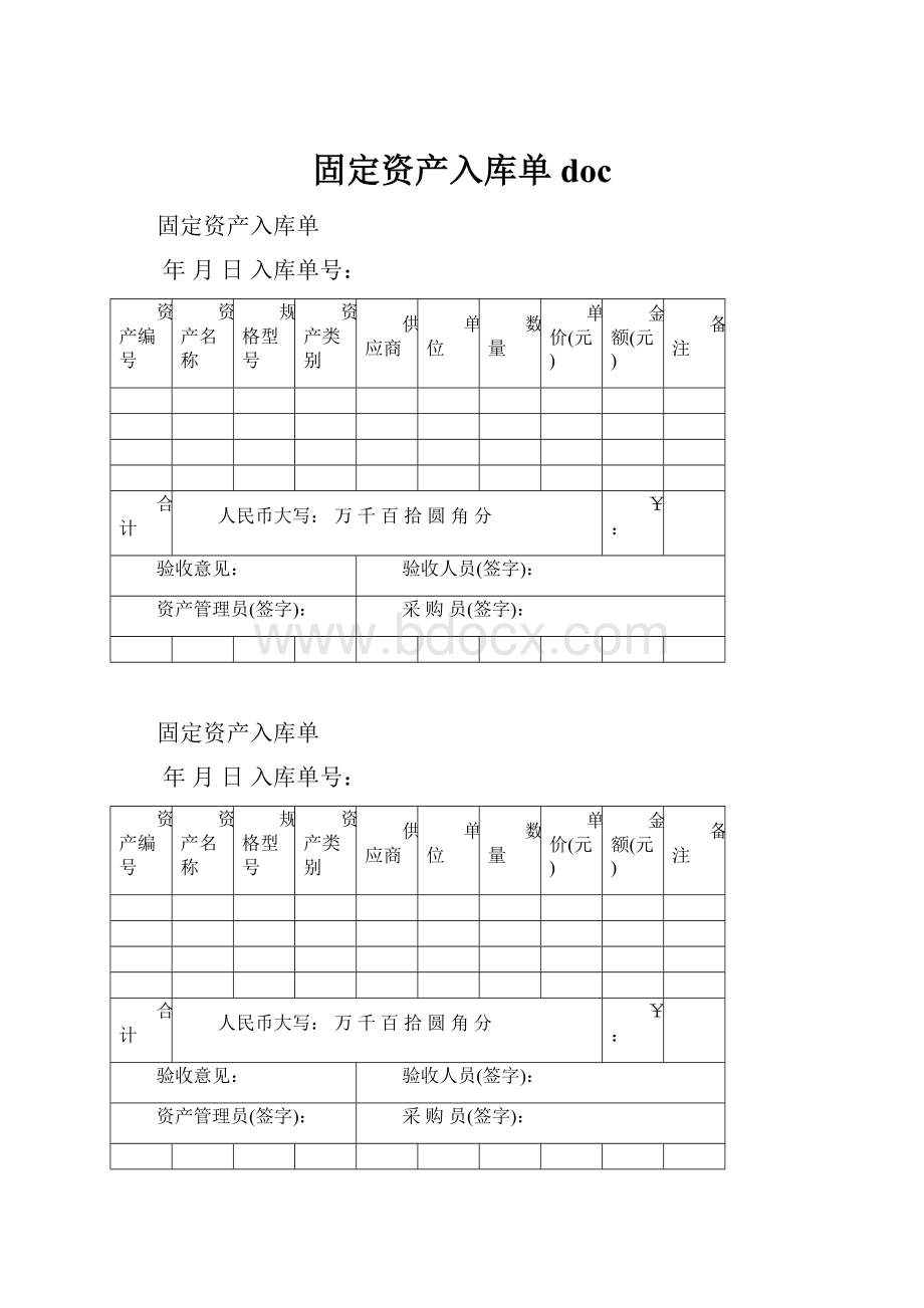 固定资产入库单doc.docx_第1页