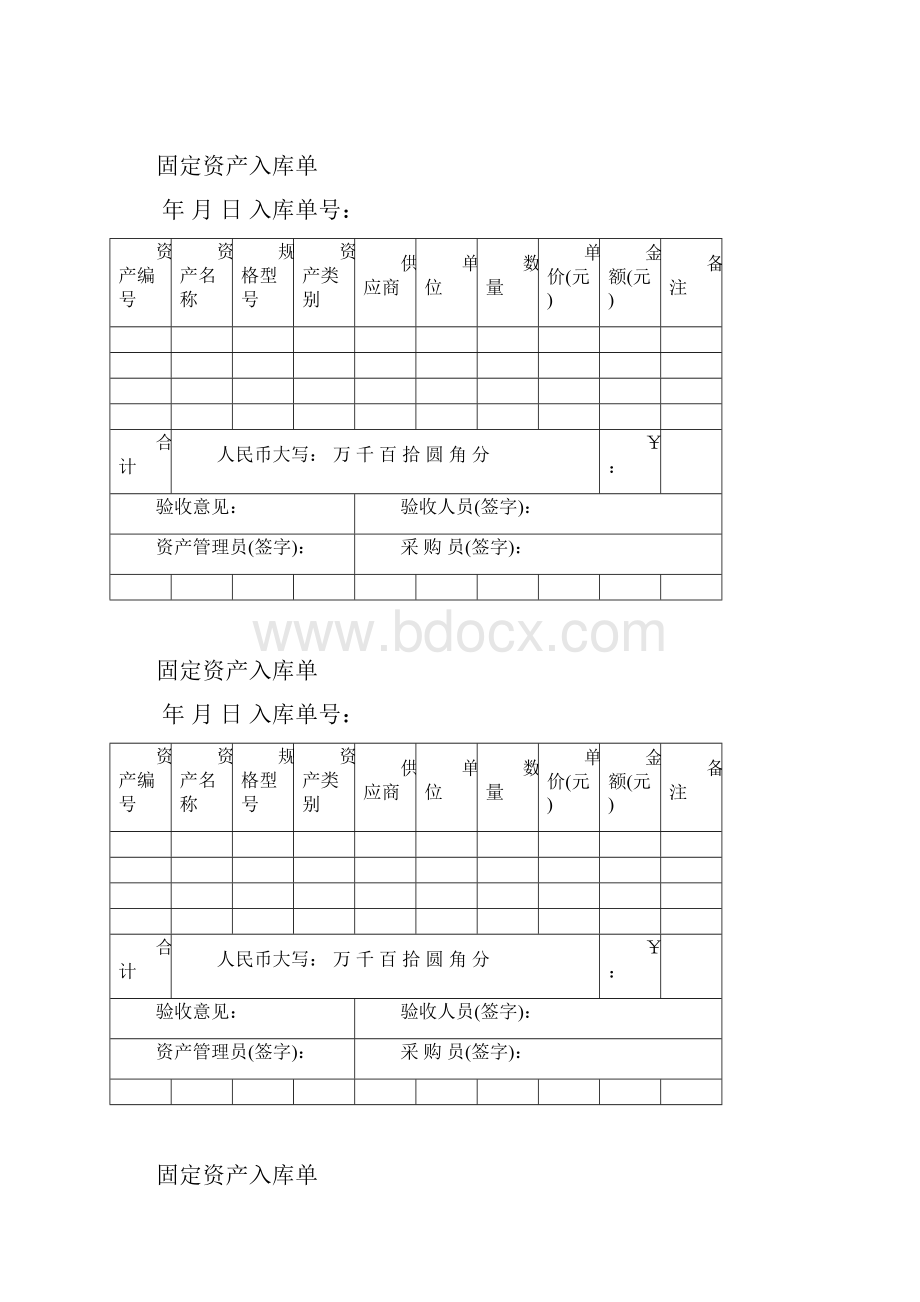 固定资产入库单doc.docx_第2页