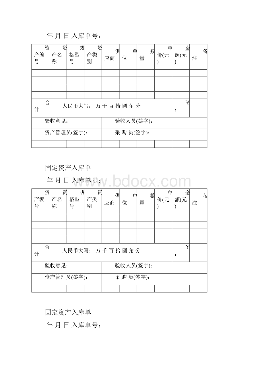 固定资产入库单doc.docx_第3页