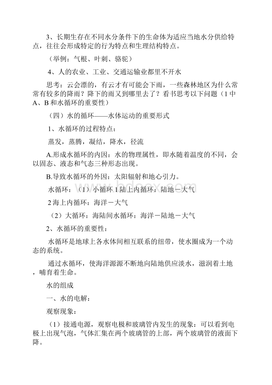 八年级上科学教案.docx_第3页