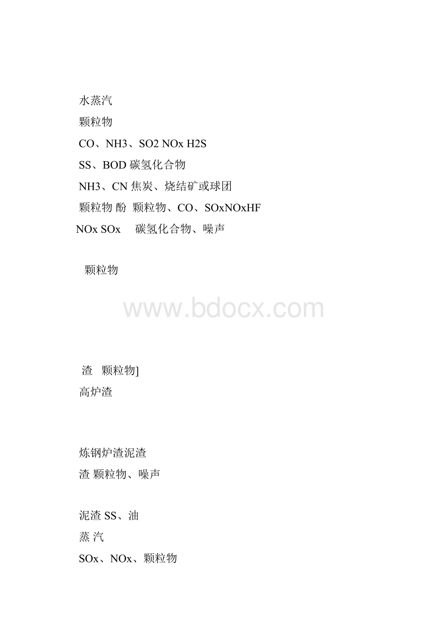 第九章钢铁工业清洁生产.docx_第3页