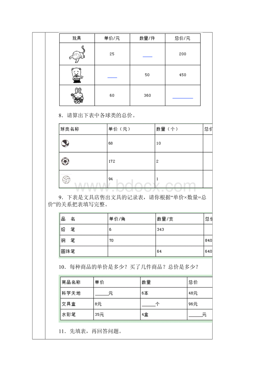 沪教版三年级第四单元单价数量总价.docx_第3页