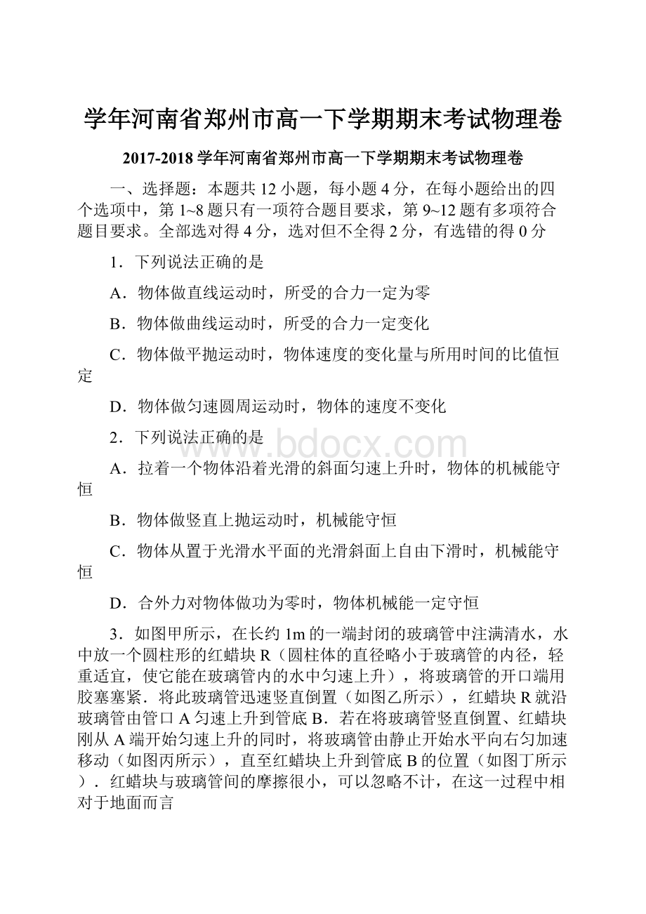 学年河南省郑州市高一下学期期末考试物理卷.docx