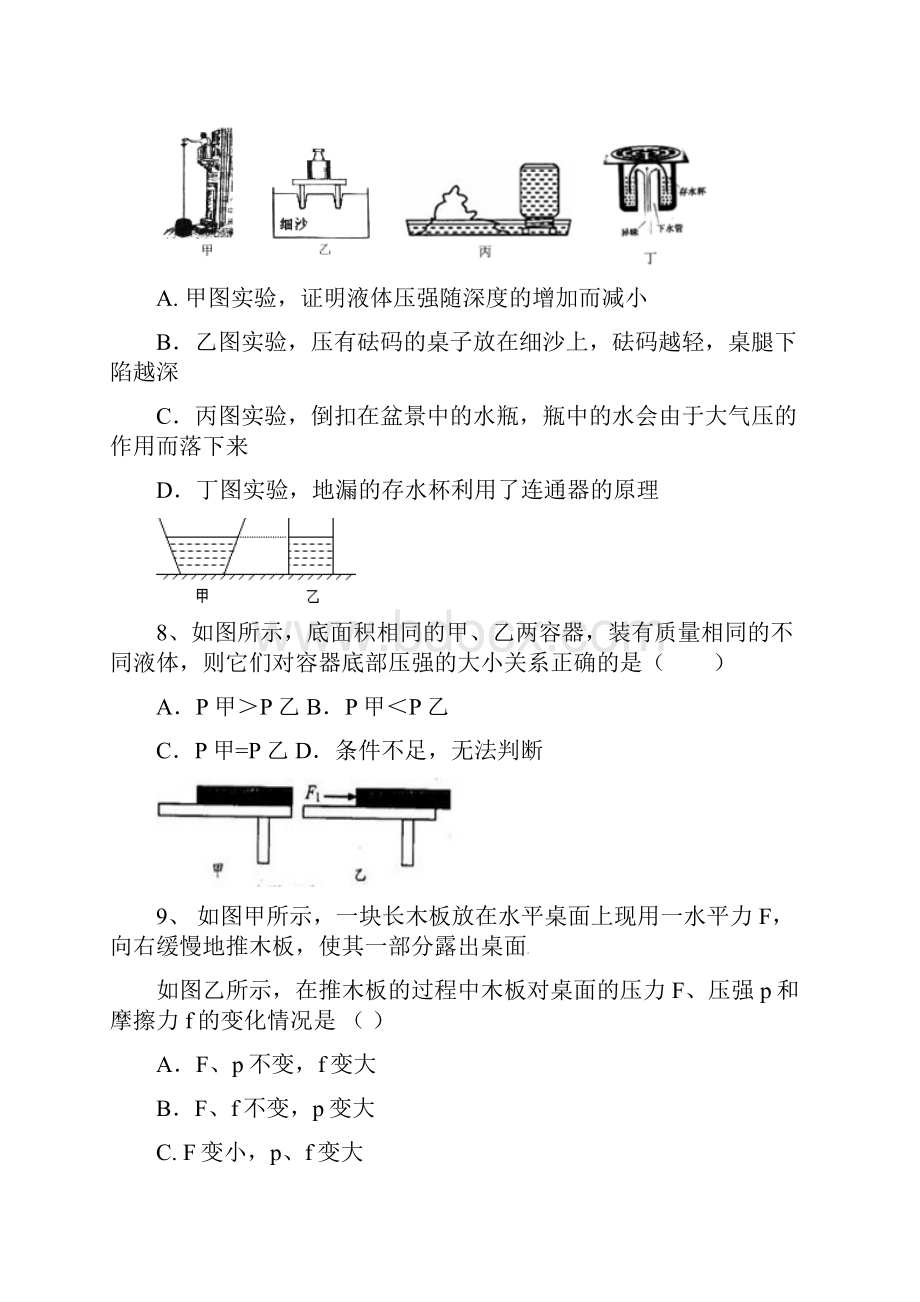 人教版八年级下册物理期末试题及答案.docx_第3页