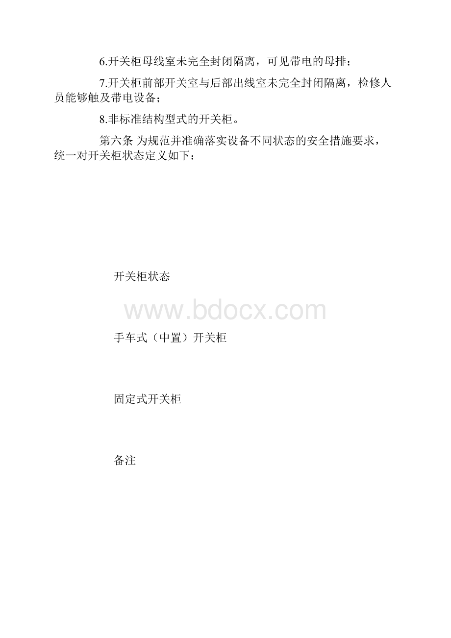 高压开关柜防人身触电安全措施.docx_第2页