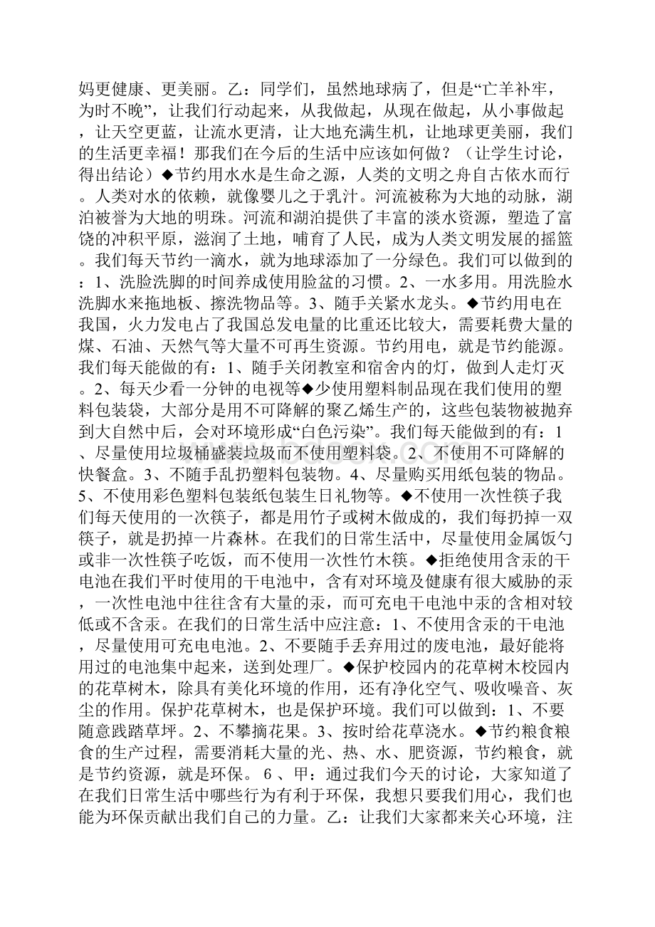 环保主题班会教案.docx_第3页