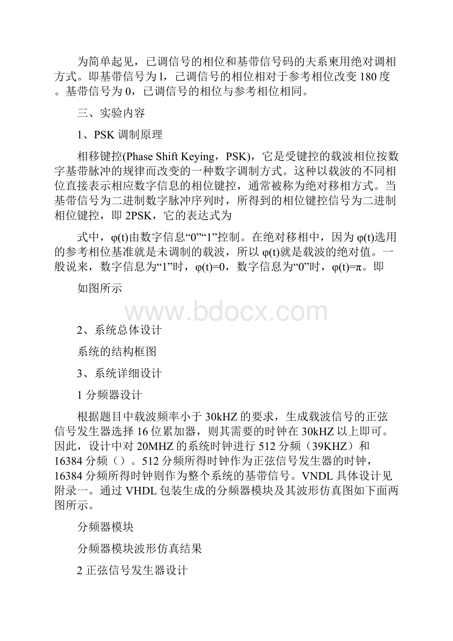 基于FPGA的PSK调制系统实验报告.docx_第2页