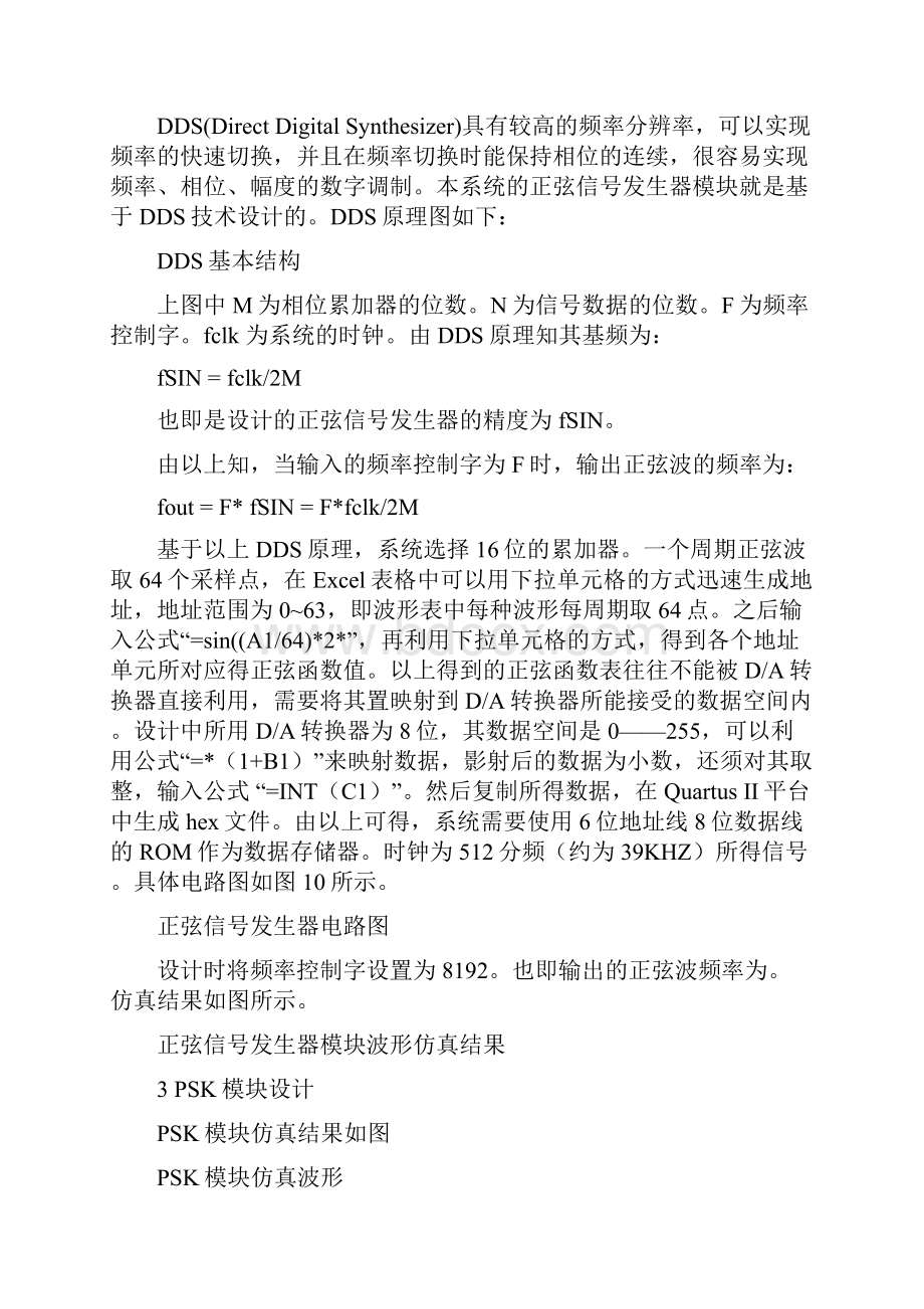 基于FPGA的PSK调制系统实验报告.docx_第3页