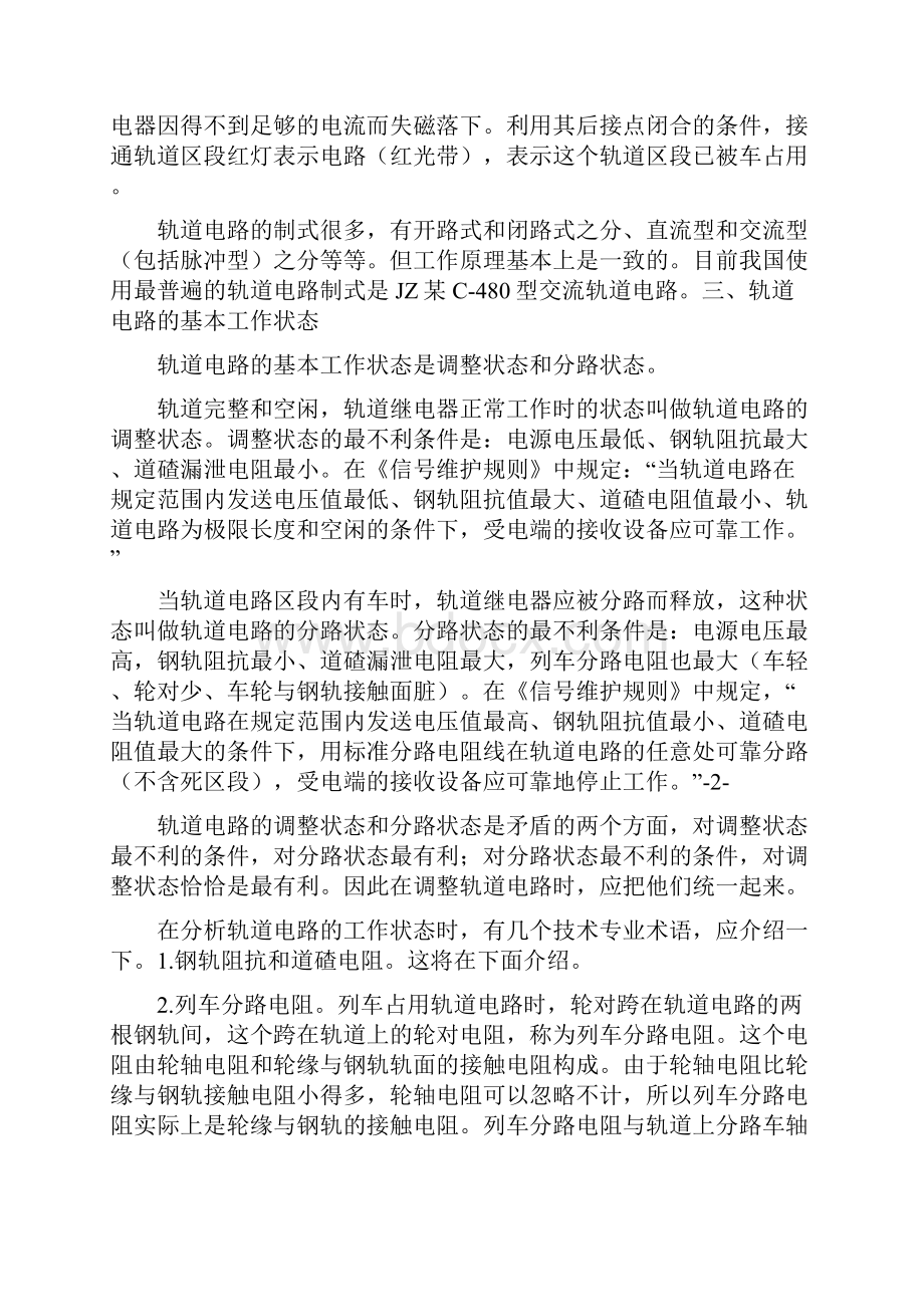 轨道电路图文.docx_第2页