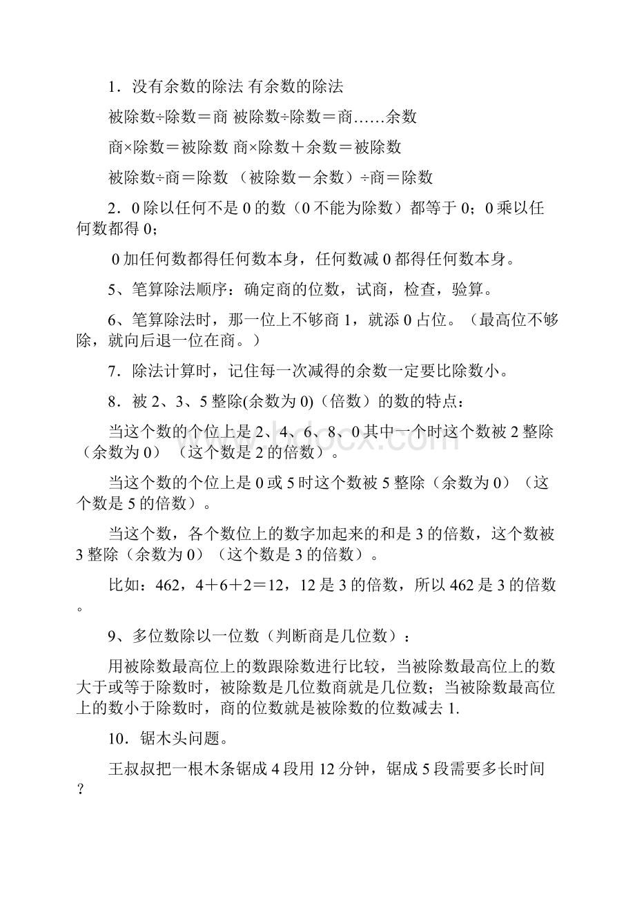 人教版三年级下册数学知识点梳理全.docx_第3页