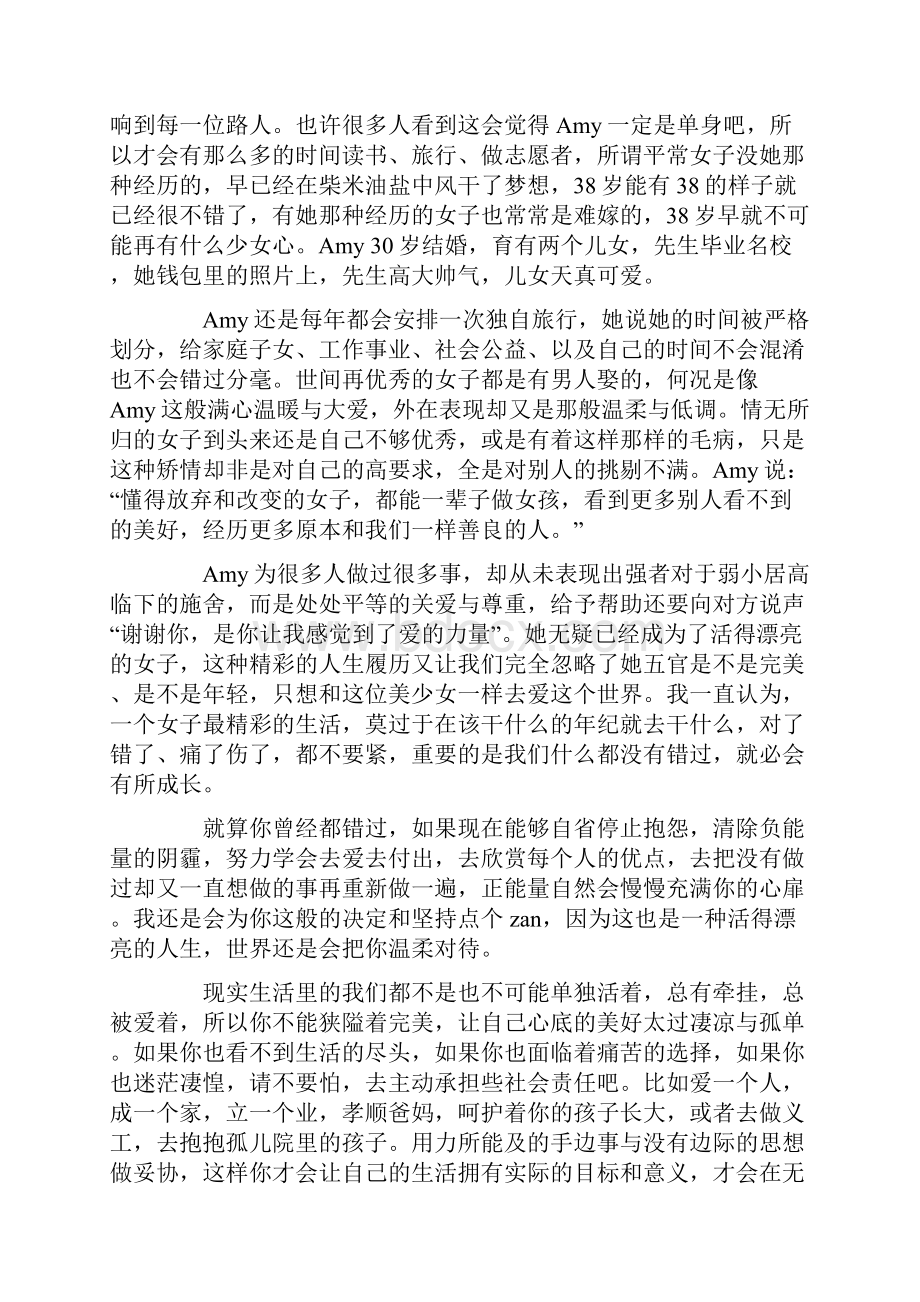 青春梦想奋斗的励志文章.docx_第2页