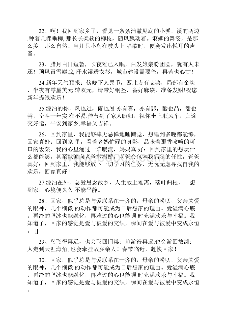 一句表达回家的心情300句.docx_第3页