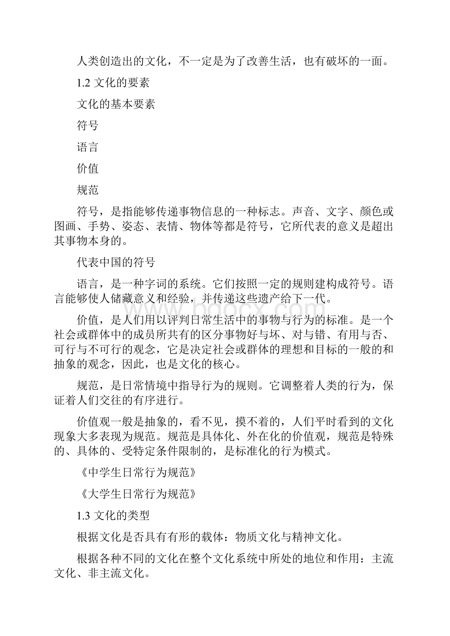 文化传播学复习资料.docx_第3页