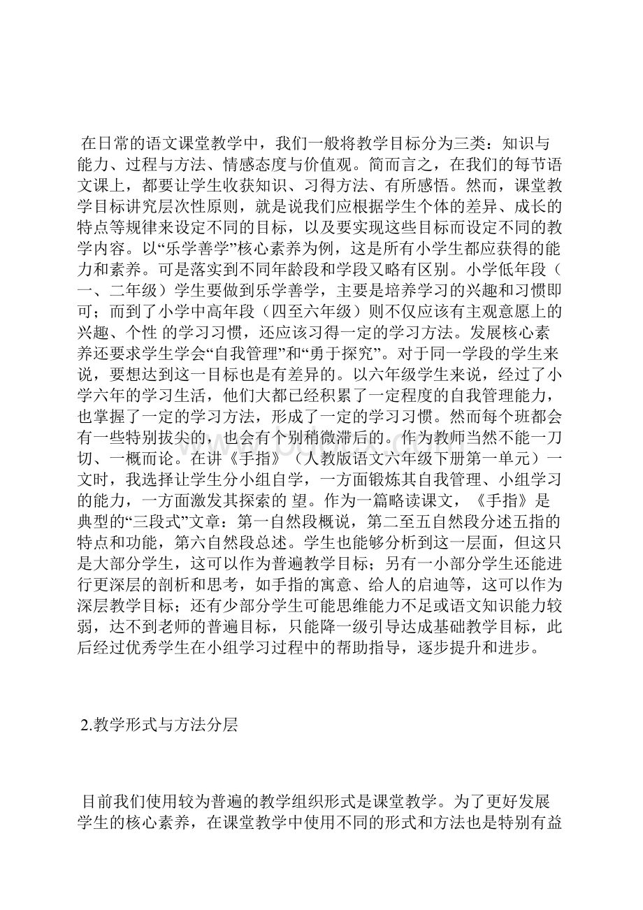 核心素养导向下小学语文分层教学语文论文教育论文.docx_第3页