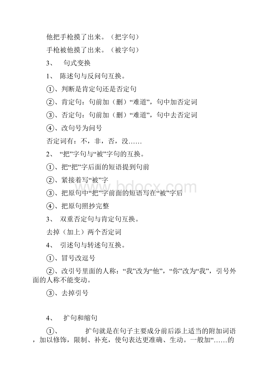 小学语文知识大全句子 2.docx_第2页