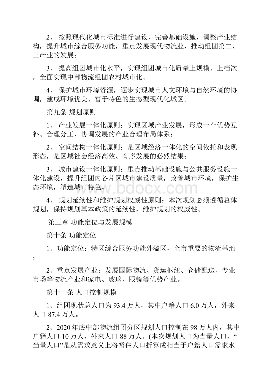 深圳市中部物流组团分区规划文本.docx_第2页