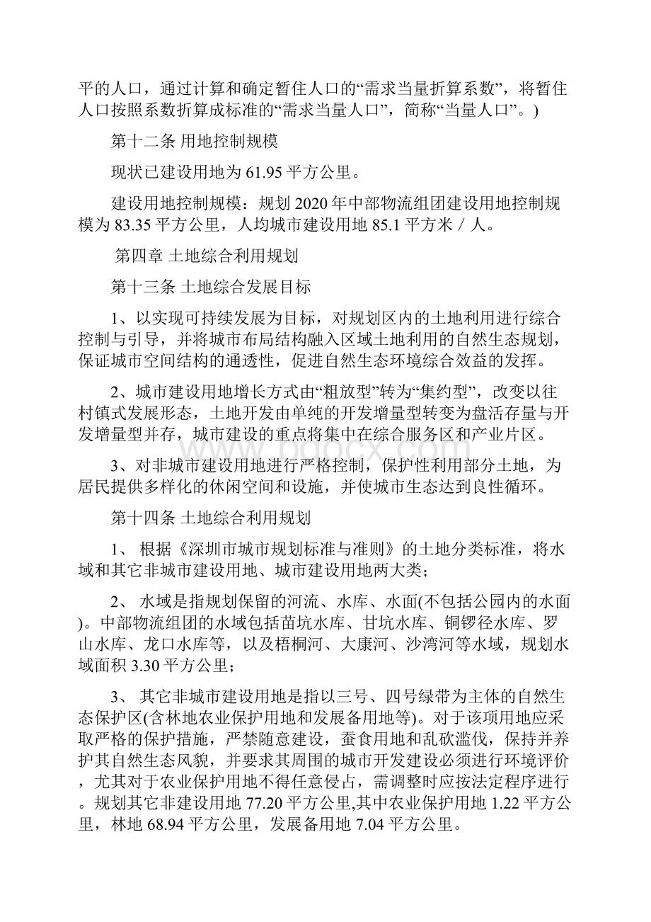 深圳市中部物流组团分区规划文本.docx_第3页